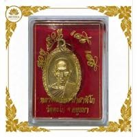 ราคา รวยรุ่งพุ่งแรง! เหรียญหลวงพ่อรวย วัดตะโก รุ่น รวย รวย เฮง เฮง ปี ๖๐ เนื้อทองฝาบาตรสุกปลั่งสวยคม หลังไก่ฟ้ามหาลาภ (E40) (40129778358)