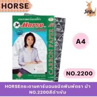 ราคา HORSEกระดาษคาร์บอนชนิดพิมพ์ตรา ม้า no.2200สีดำเข้ม (22162604084)