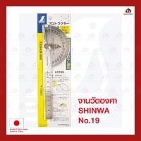 ราคา หมด SHINWA จานวัดองศา ครึ่งวงกลม NO.19 สแตนเลสแท้ protractor วัดองศา สามารถวัดองศาได้ 180 ํ เครื่องมือช่าง ฟุตเหล็ก (23713894206)