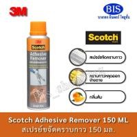 ราคา 3M Scotch สเปรย์ล้างคราบกาว Adhesive Remover ขนาด 150 ML. (40217415767)
