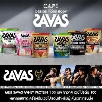 ราคา MEIJI SAVAS WHEY PROTEIN 100 เมจิ ซาวาส เวย์โปรตีน 100 หลากรสชาติเครื่องดื่มเวย์โปรตีนสำหรับผู้เล่นเวทเทรนนิ่ง (2671250706)