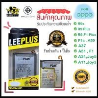 ราคา แบตเตอรี่ยี่ห้อLeeplus OppoNeo5 (A31) /Joy5 Model BLP593 รับประกัน 1ปีเต็ม ของยี่ห้อ Leeplus แท้ 100% (20207292655)