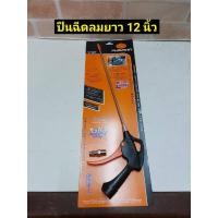 ราคา PUMPKIN ปืนฉีดลม แกนตรง ยาวพิเศษJAPAN TYPE 300 MM (9953285111)