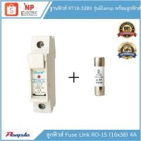 ราคา ฐานฟิวส์ RT18-32BX แบบมี lamp พร้อมลูกฟิวส์ ขนาด10x38 mm. มี4A/6A/10A/16A/20A (10485890423)