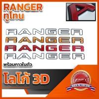 ราคา โลโก้ 3D แบบแปะ "RANGER" ทูโทนดำ คุณภาพดี ติดแน่นทนทาน (21940612377)