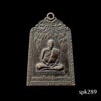 ราคา เหรียญหลวงพ่อโหน่ง วัดคลองมะดัน จ.สุพรรณบุรี (44374892470)
