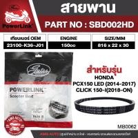 ราคา สายพาน Honda PCX 150 LED 2014-2017,Click 150i 2018-ON ตรงรุ่น มอเตอร์ไซค์ ออโตเมติก รถสายพาน สกูตเตอร์ คุณภาพดี (22282730744)
