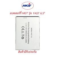 ราคา แบตเตอร์รี่มือถือ MGT รุ่น FAST 6.5 สินค้าใหม่มีรับประกันคุณภาพ (21330964851)