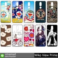 ราคา wiko view prime ชุด 3 เคสมือถือยางนิ่มพิมพ์ลาย พร้อมส่งในไทย (9855187720)