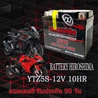 ราคา หม้อแบตเตอรี่เก็บไฟมอไซค์ HONDA CBR150 ทุกรุ่น ตัวสตาร์ทมือ แบตเตอรี่พร้อมใช้งาน ฮอนด้า ซีบีอาร์150 ขนาด 5แอมป์ 12โวลท์ (24109305214)
