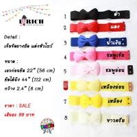 ราคา เข็มขัด ย้อนยุค ทองกวาว ยางยืด โบว์ (17599035976)