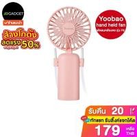 ราคา Yoobao hand held fan พัดลมคล้องคอ รุ่น F6 ดีไซน์สวย พกพาสะดวก คุณภาพดี (23549350146)
