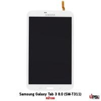 ราคา อะไหล่ หน้าจอ Samsung Galaxy Tab 3 8.0 (SM-T311) (15634584880)