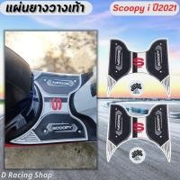 ราคา แผ่นปูพื้นสีขาว scoopy-i 2021 แผ่นยางวางเท้า สกู้ปปี้ไอ ลายกราฟิก (25709744795)