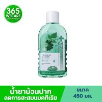ราคา Dentiste Oral Rinse (เดนทิสเต้ น้ำยาบ้วนปาก 450 ml. ) (2537968289)