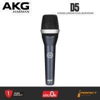 ราคา ไมโครโฟนไดนามิก AKG D5 Dynamic Cardioid Vocal Microphone * กรุณาสอบถามก่อนสั่งซื้อ * (58058163517)