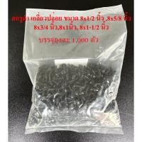 ราคา สกรูดำ 8x3/8,8x1/2,5/8,3/4,1,1-1/4,1-1/2 นิ้ว ถุงละ 1,000 ตัว สกรูลำโพง สกรูยึดดอกลำโพง เกลียวปล่อยดำ (22657157993)