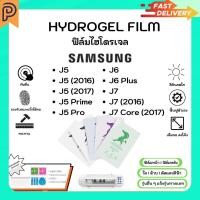 ราคา Hydrogel Film หน้าจอ-ฟิล์มหลัง แบบใส ด้าน ตัดแสงสีฟ้า แถมแผ่นรีด Samsung J Series J5 J5Prime J5Pro J6 J7 J7 Core (29512013818)