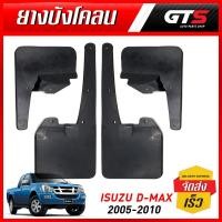 ราคา ยาง บังโคลน ยางบังโคลนหน้า+หลัง ดีแม็ก ตัวเตี้ย 4ชิ้น สีดำ สำหรับ Isuzu D-max 2WD Spark Cab ปี 2003-2010 (6559408375)