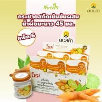 ราคา EXP11/68 [แพค6ขวด] ดอยคำ กระชายสกัดเข้มข้นผสมน้ำผึ้งมะนาว 45 มล. (10504461599)
