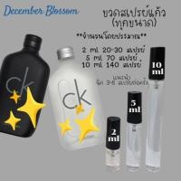ราคา น้ำหอมแท้ กลิ่นคลาสสิก ขวดแบ่งขาย ขนาด 2ml/ 5ml/10ml (47406669784)