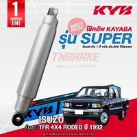 ราคา KYB Super โช๊คอัพ หน้า-หลัง ISUZU TFR 4x4 RODEO ปี 1992 อีซูซุ ทีเอฟอาร์ โรดิโอ ตัวสูง โช้ค Kayaba (49555913396)