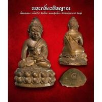 ราคา พระกริ่งวชิรญาณ เนื้อทองแดง (กริ่งเป็น) สองโค๊ต หลวงปู่เกลี้ยง วัดเนินสุทธาวาส ชลบุรี (AML2772) (29803377883)