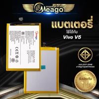 ราคา Meago แบตเตอรี่สำหรับ Vivo V5 / V5s / V5 lite / Y65 / Y66 / Y67 / B-B2 แบตวีโว่ สินค้ามีรับประกัน (3480574994)