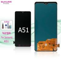 ราคา จอชุด สำหรับ Samsung A51 A515 หน้าจอ Samsung A51 A515 จอ ​LCD ซัมซุง A51 A515 (22371099689)