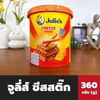 ราคา Julie's Cheese Stick 360 กรัม ชนิดถัง (1832) จูลี่ส์ ชีสสติ๊ก ขนมปังกรอบชนิดแท่งรสชีส (15693997021)