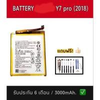 ราคา เเบต y7pro เเบต P9 แบตเตอรี่​โทรศัพท์​มือถือ Battery​ Y7​ PRO​ 2018​/ เเบตP9 /P9lite/Y7​ 2018​ รับประกัน6เดือน (7138331666)