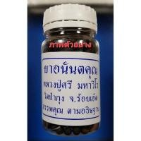 ราคา yaอนันตคุณ หลวงปู่ศรี มหาวีโร วัดป่ากุง จังหวัดร้อยเอ็ด (41753545437)