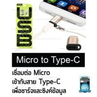 ราคา Remax RA-USB Micro / Type C - Silver (553364086)