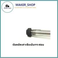ราคา น็อต น็อตยึดเสาเข็ม#242131เย็บกระสอบ สำหรับเครื่องเย็บกระสอบNP-7A GK26-1A ** ราคา 1 ชิ้น ** (20488351319)
