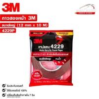 ราคา 3M เทปแดง เทปกาวสองหน้า ตกแต่งรถยนต์ ขนาด 12mm x 10m แรงยึดติดสูง รหัส4229P (24483424352)