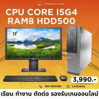 ราคา คอมพิวเตอร์ตั้งโต๊ะมือสอง ครบชุดเครื่องพร้อมใช้งาน ลด50% (27150003428)