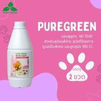 ราคา Pure Green เพียวกรีน แชมพูสำหรับสุนัขแพ้ง่ายและลูกสุนัข อ่อนโยนไม่ระคายเคืองผิว 900 cc. บรรจุ 2 ขวด (1800209866)