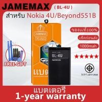 ราคา แบตเตอรี่ JAMEMAX รุ่น Nokia 4U/Beyond551B ( BL-4U ) สินค้ามีคุณภาพ มี มอก. รับประกัน 1 ปี (26153857611)