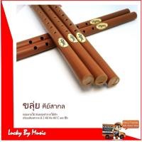 ราคา [ขายดี-] ขลุ่ยคีย์สากล ขลุ่ยโหมโรง คีย์สากล คีย์ Bb / C , ศรศิลป์ คีย์ไทย เลือกได้ เทียบเสียงสากล ลิ้นขลุ่ยทำจากไม้สัก (1515626316)