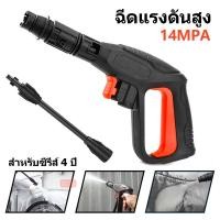 ราคา อะไหล่ ปืนฉีดน้ำแรงดันสูง (แบบสั้น) แบบสั้น พร้อมหัวฉีดปรับแรงดันน้ำ 3 ระดับ ปืนฉีดน้ำ (55557089568)
