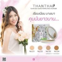 ราคา แป้งพัฟเนื้อแมท Thanthai (1122929330)