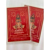 ราคา แผ่นยันต์ท้าวเวสสุวรรณ พกพา หลวงพ่ออิฏฐ์ วัดจุฬามณี ปลุกเสก (27600467651)