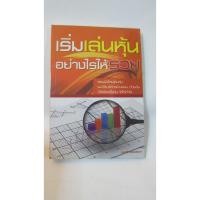 ราคา เริ่มเล่นหุ้นอย่างไรให้รวย (1653589774)