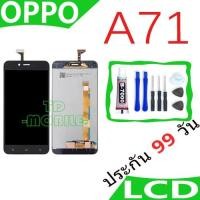 ราคา หน้าจอ LCD Display จอ + ทัช oppo A71 อะไหล่มือถือ อะไหล่ จอพร้อมทัชสกรีน ออปโป้ A71 สามารถเลือกซื้อพร้อมกาว (29954159075)