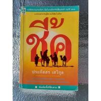 ราคา ชี้ค / ประภัสสร เสวิกุล (27887325385)