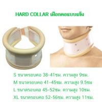 ราคา เฝือกดามคอแบบแข็ง (Hard Collar) (2423482830)