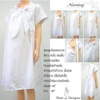 ราคา ชุดคลุมท้องสีขาว โบว์ใหญ่ ชุดคลุมท้องพยาบาล (2404440814)