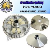 ราคา ชามเม็ดเดิม ชามหน้า แกรนฟีราโน่(GRAND FIRANO) , ฟีราโน่(FIRANO) ชุดเล็ก งานเกรด A (7157946456)