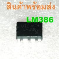ราคา LM386N LM386L LM386 Low Voltage Audio Power Amplifier 1,250mW 1-Channel (11985350931)