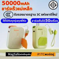 ราคา [แม่เหล็ก] แบตสํารอง 50000mAh magnetic powerbank, portable charger PD35W, พาวเวอร์แบง ชาร์จเร็ว มีสายชาร์จและปลั๊กในตัว (29936985744)